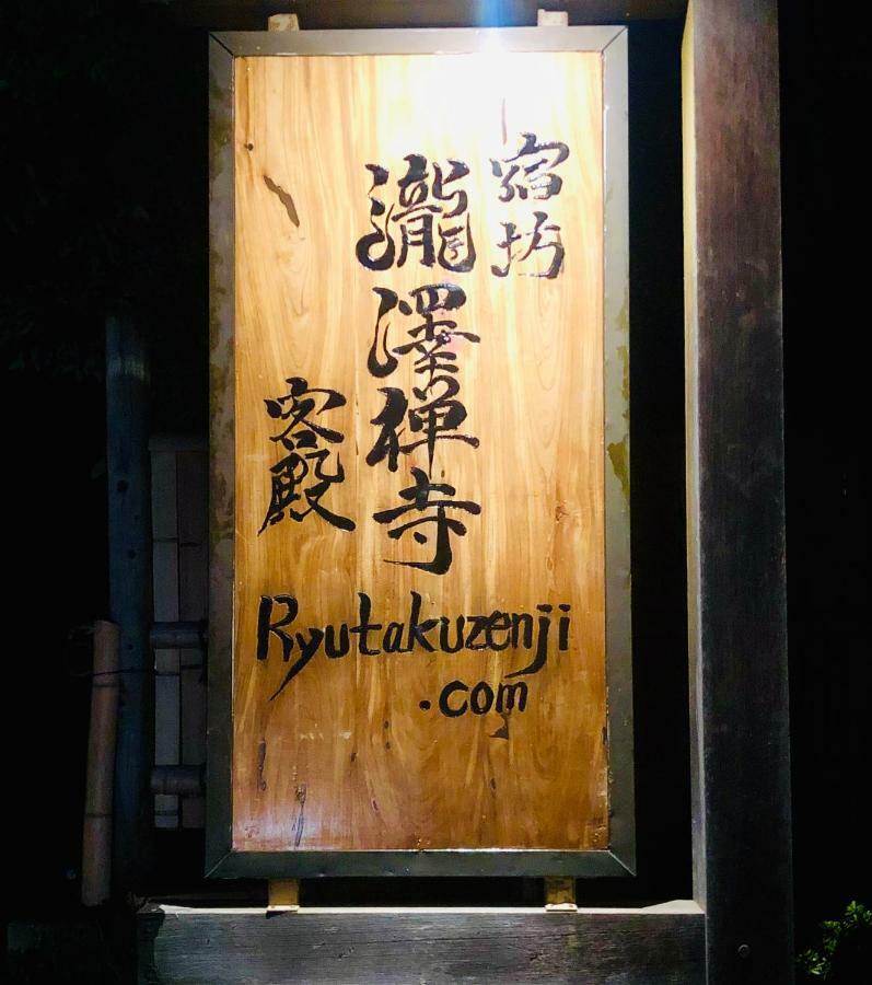 Ryutakuzenji 宿坊 Takasaki Esterno foto